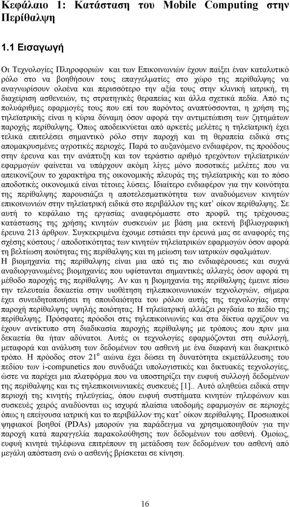 αξία τους στην κλινική ιατρική, τη διαχείριση ασθενειών, τις στρατηγικές θεραπείας και άλλα σχετικά πεδία.