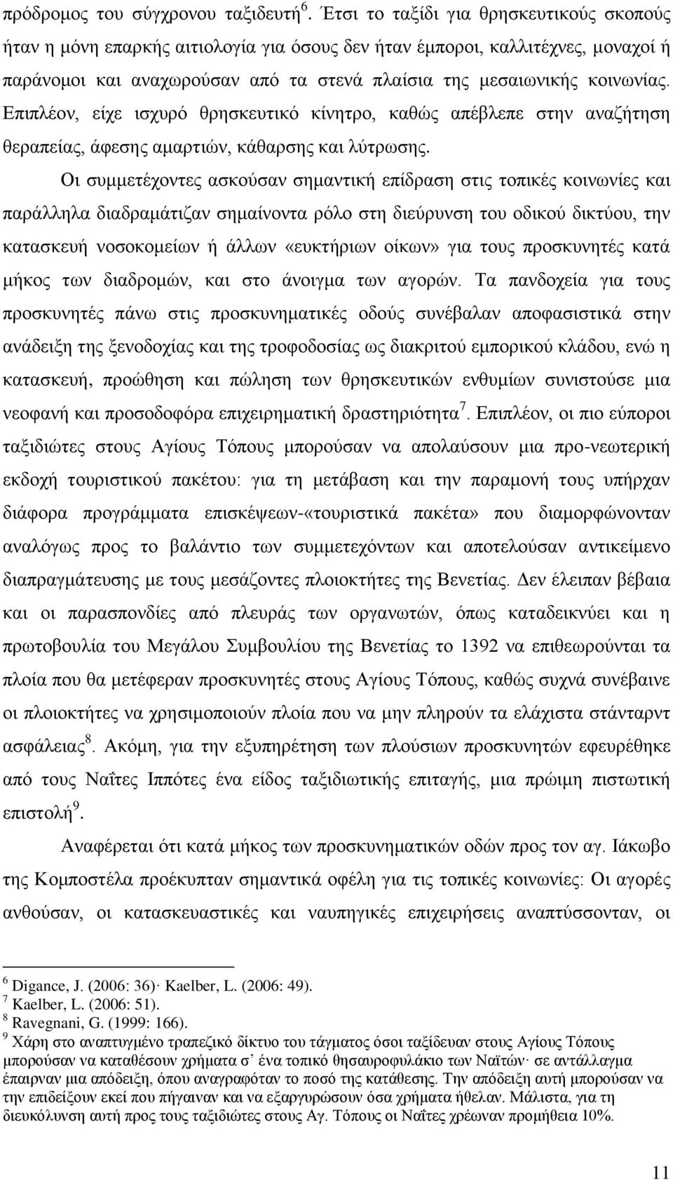 Δπηπιένλ, είρε ηζρπξφ ζξεζθεπηηθφ θίλεηξν, θαζψο απέβιεπε ζηελ αλαδήηεζε ζεξαπείαο, άθεζεο ακαξηηψλ, θάζαξζεο θαη ιχηξσζεο.