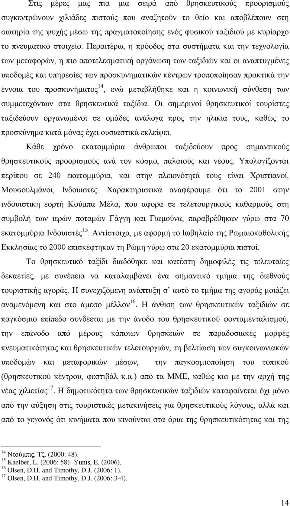 Πεξαηηέξσ, ε πξφνδνο ζηα ζπζηήκαηα θαη ηελ ηερλνινγία ησλ κεηαθνξψλ, ε πην απνηειεζκαηηθή νξγάλσζε ησλ ηαμηδηψλ θαη νη αλαπηπγκέλεο ππνδνκέο θαη ππεξεζίεο ησλ πξνζθπλεκαηηθψλ θέληξσλ ηξνπνπνίεζαλ