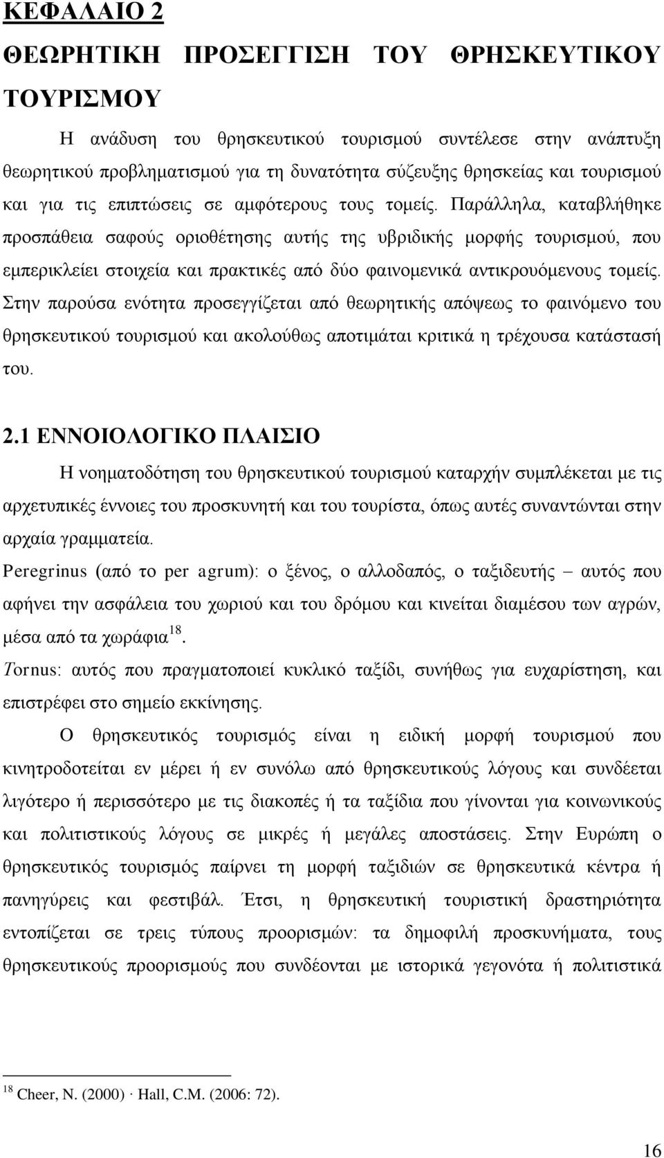 Παξάιιεια, θαηαβιήζεθε πξνζπάζεηα ζαθνχο νξηνζέηεζεο απηήο ηεο πβξηδηθήο κνξθήο ηνπξηζκνχ, πνπ εκπεξηθιείεη ζηνηρεία θαη πξαθηηθέο απφ δχν θαηλνκεληθά αληηθξνπφκελνπο ηνκείο.