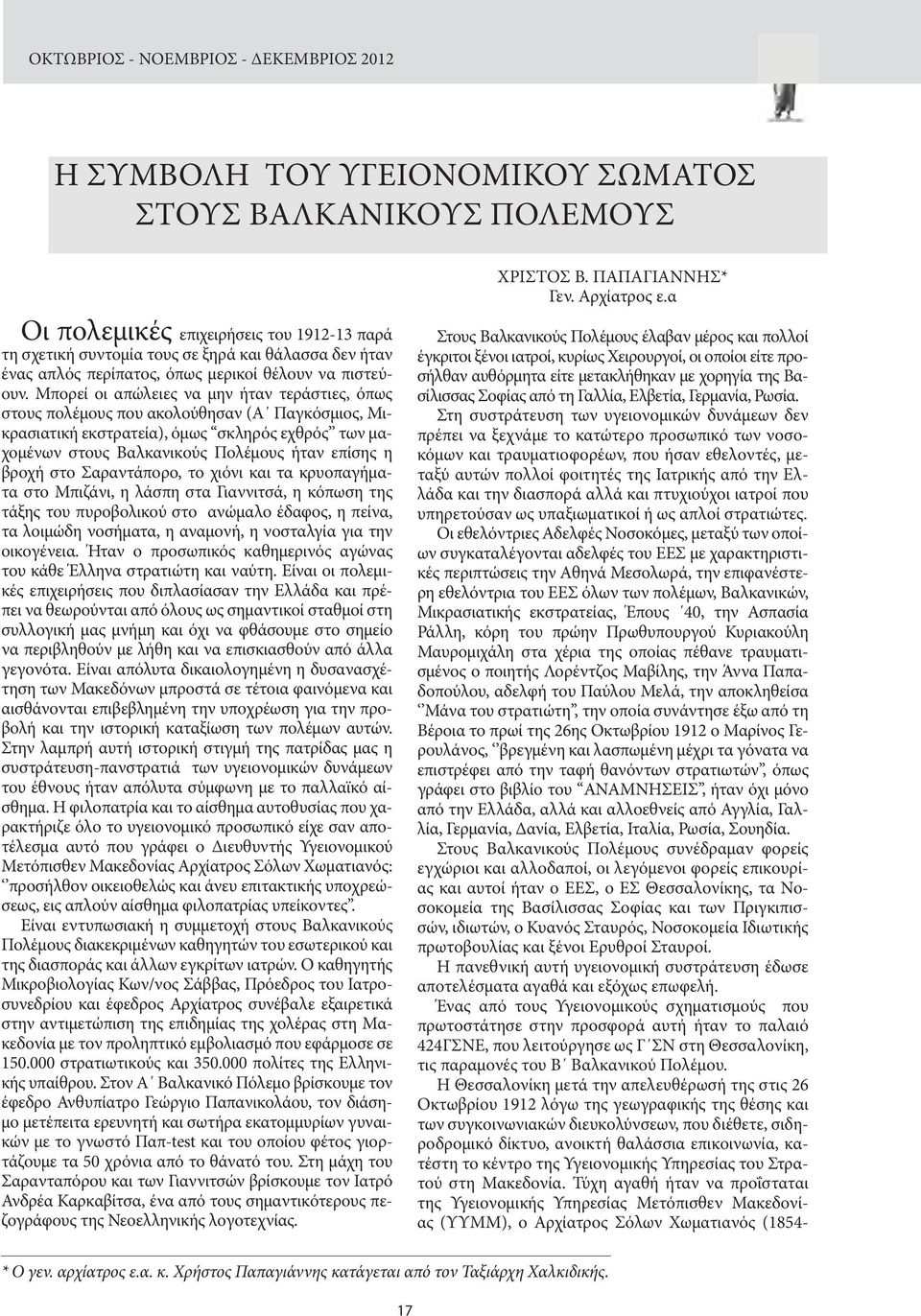 Μπορεί οι απώλειες να μην ήταν τεράστιες, όπως στους πολέμους που ακολούθησαν (Α Παγκόσμιος, Μικρασιατική εκστρατεία), όμως σκληρός εχθρός των μαχομένων στους Βαλκανικούς Πολέμους ήταν επίσης η βροχή