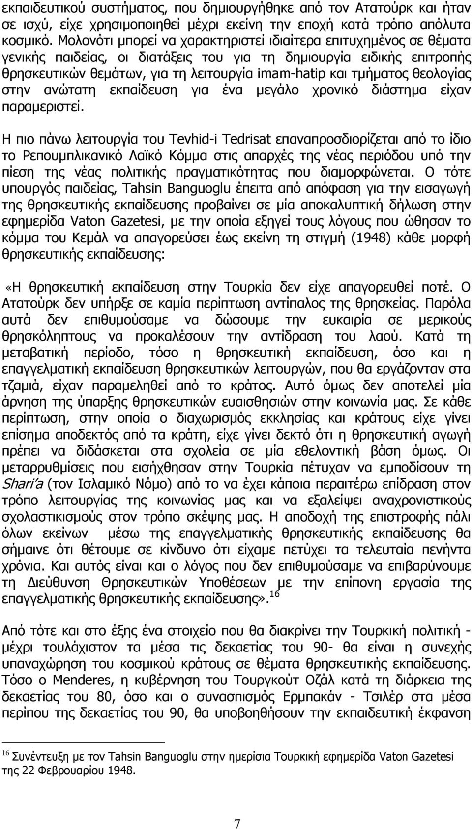 τµήµατος θεολογίας στην ανώτατη εκπαίδευση για ένα µεγάλο χρονικό διάστηµα είχαν παραµεριστεί.