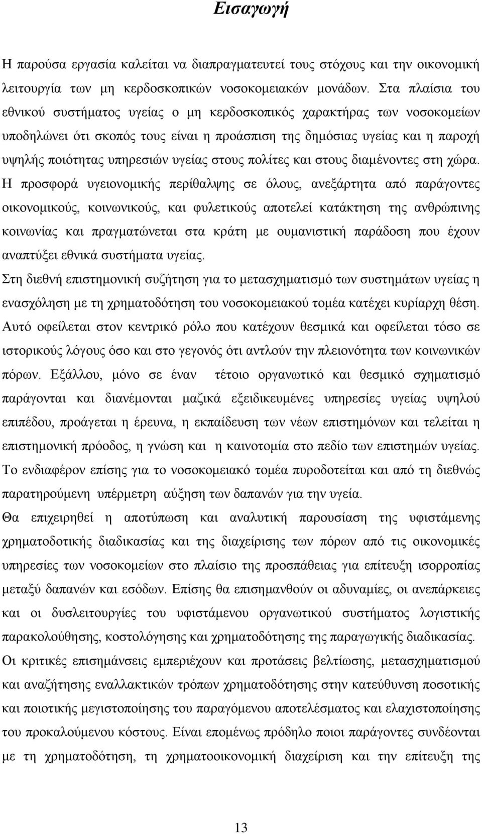 ζηνπο πνιίηεο θαη ζηνπο δηακέλνληεο ζηε ρψξα.