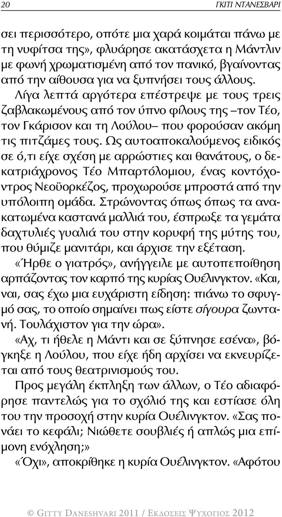 Ως αυτοαποκαλούμενος ειδικός σε ό,τι είχε σχέση με αρρώστιες και θανάτους, ο δεκατριάχρονος Τέο Μπαρτόλομιου, ένας κοντόχοντρος Νεοϋορκέζος, προχωρούσε μπροστά από την υπόλοιπη ομάδα.