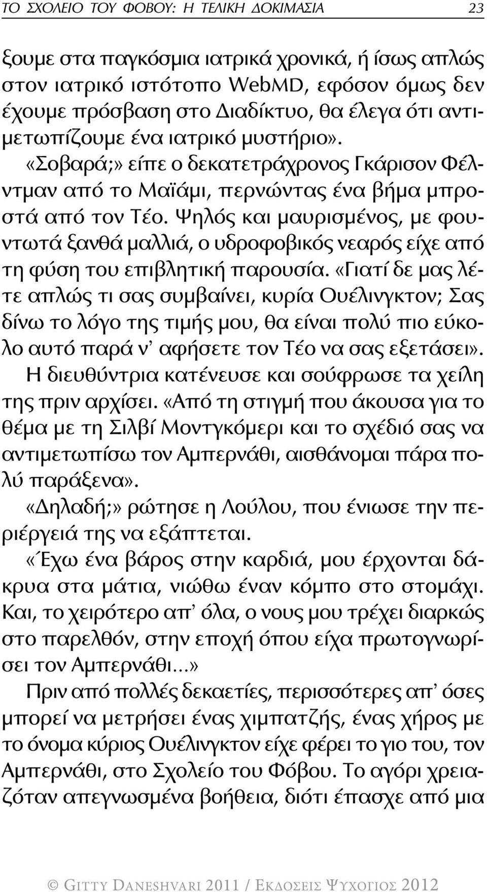 Ψηλός και μαυρισμένος, με φουντωτά ξανθά μαλλιά, ο υδροφοβικός νεαρός είχε από τη φύση του επιβλητική παρουσία.