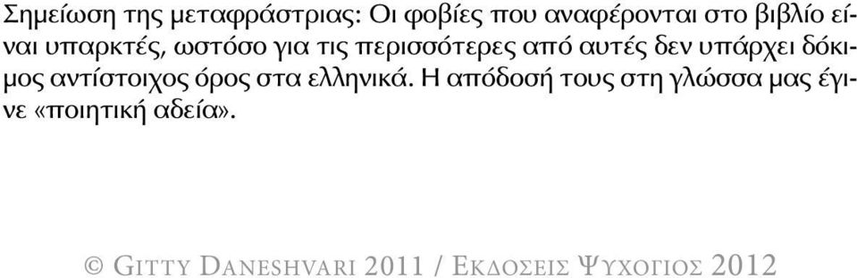 από αυτές δεν υπάρχει δόκιμος αντίστοιχος όρος στα