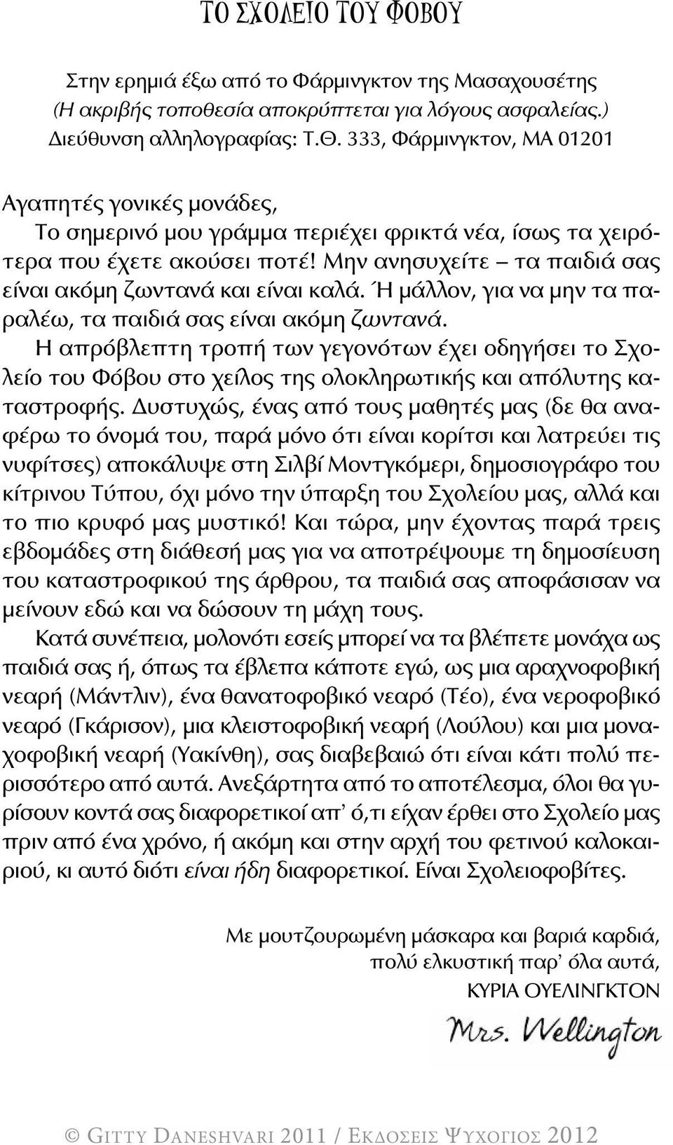 Μην ανησυχείτε τα παιδιά σας είναι ακόμη ζωντανά και είναι καλά. Ή μάλλον, για να μην τα παραλέω, τα παιδιά σας είναι ακόμη ζωντανά.