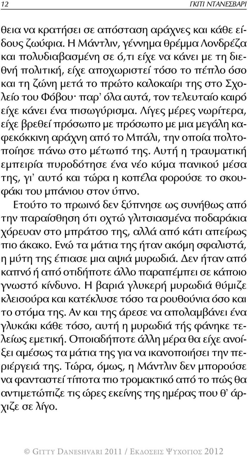 παρ όλα αυτά, τον τελευταίο καιρό είχε κάνει ένα πισωγύρισμα.