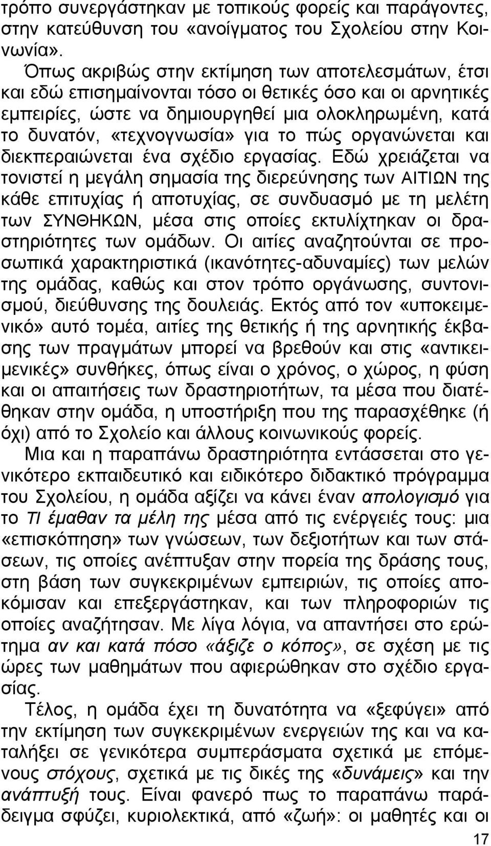 πώς οργανώνεται και διεκπεραιώνεται ένα σχέδιο εργασίας.