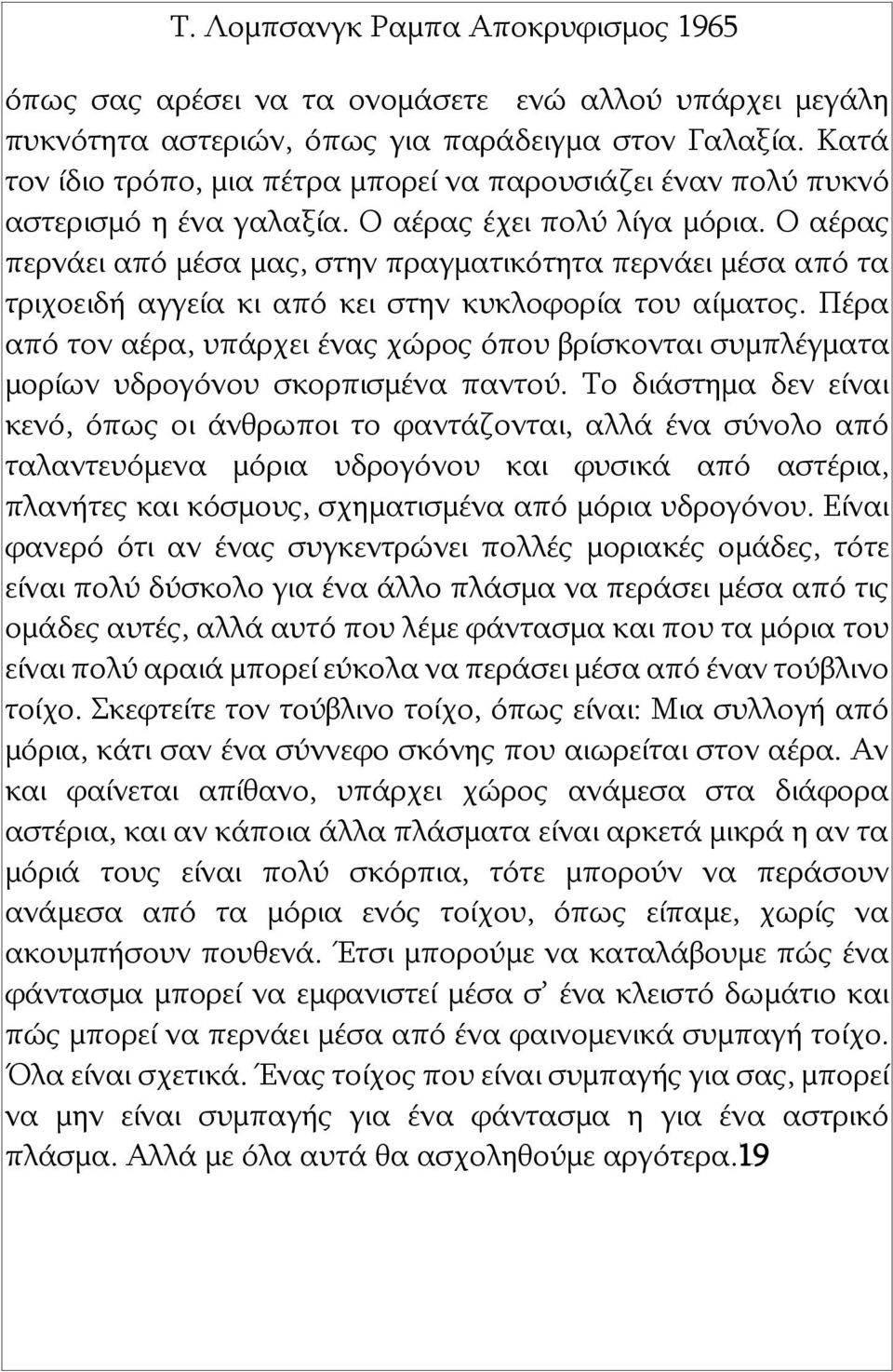 Ο αέρας περνάει από μέσα μας, στην πραγματικότητα περνάει μέσα από τα τριχοειδή αγγεία κι από κει στην κυκλοφορία του αίματος.