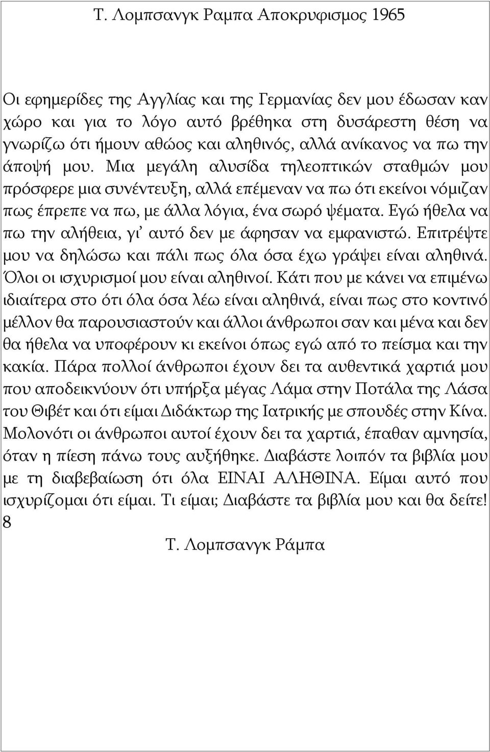 Εγώ ήθελα να πω την αλήθεια, γι αυτό δεν με άφησαν να εμφανιστώ. Επιτρέψτε μου να δηλώσω και πάλι πως όλα όσα έχω γράψει είναι αληθινά. Όλοι οι ισχυρισμοί μου είναι αληθινοί.