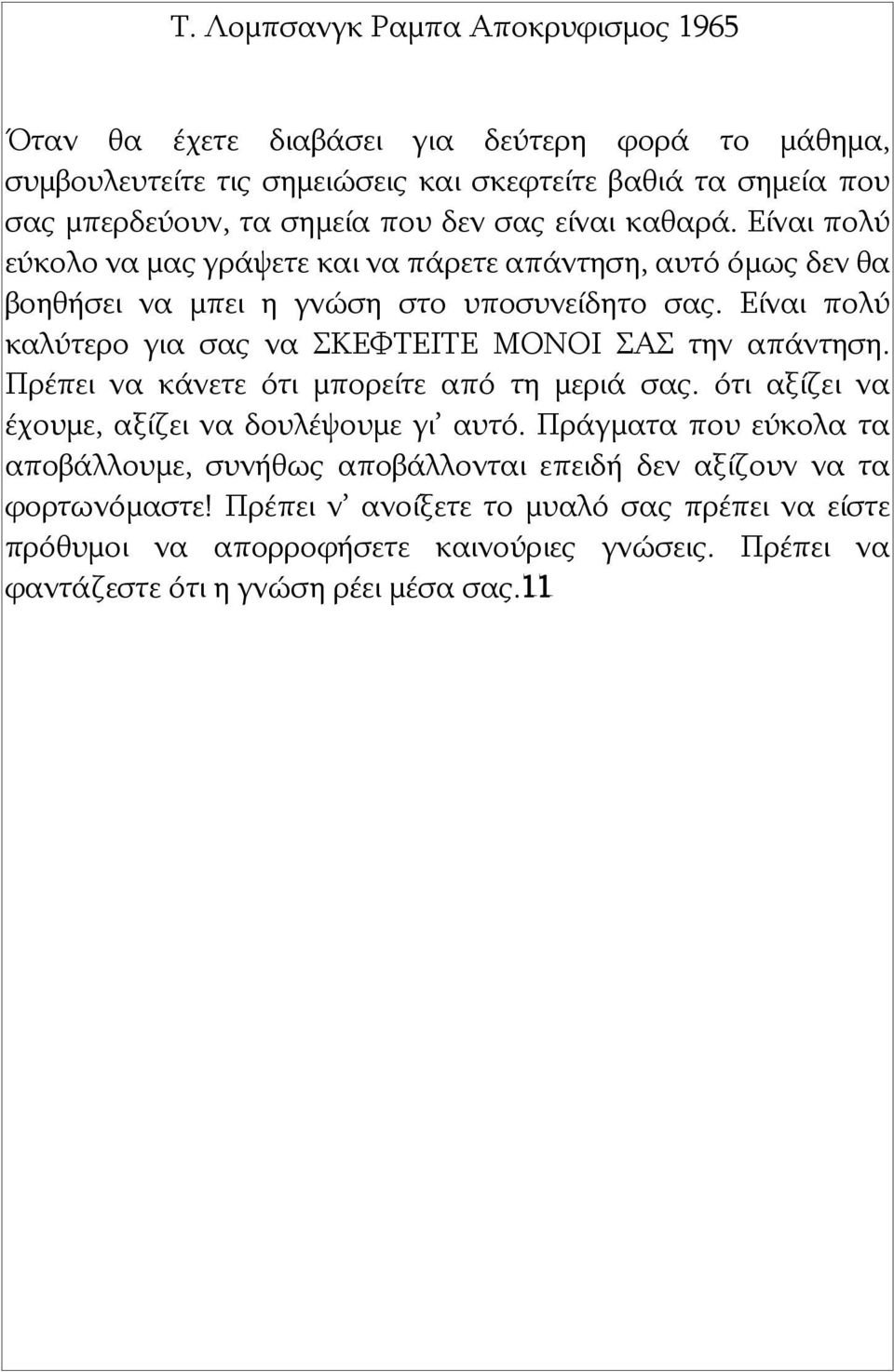 Είναι πολύ καλύτερο για σας να ΣΚΕΦΤΕΙΤΕ ΜΟΝΟΙ ΣΑΣ την απάντηση. Πρέπει να κάνετε ότι μπορείτε από τη μεριά σας. ότι αξίζει να έχουμε, αξίζει να δουλέψουμε γι αυτό.