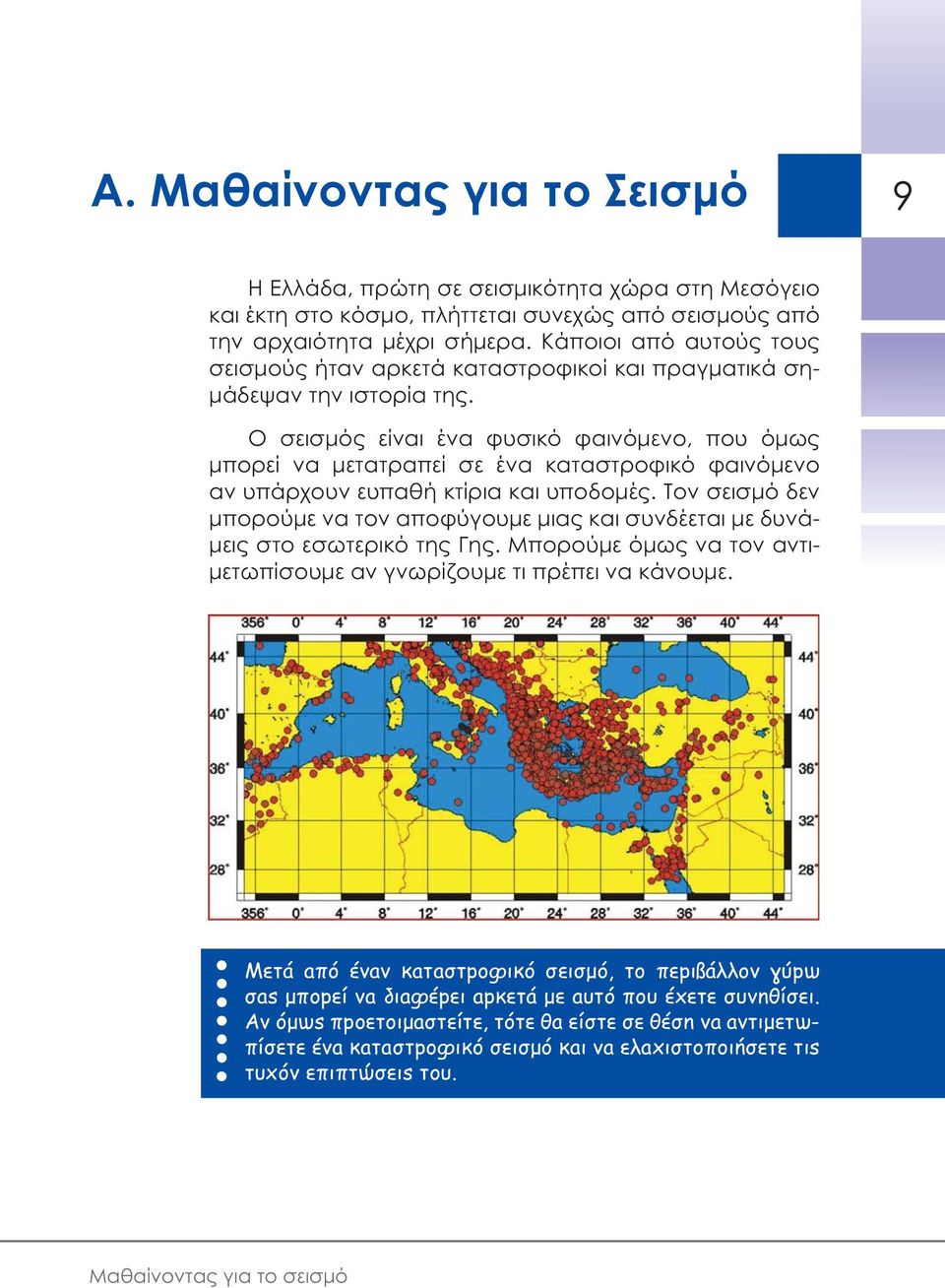 μπορεί να διαφέρει αρκετά με αυτό που έχετε συνηθίσει.