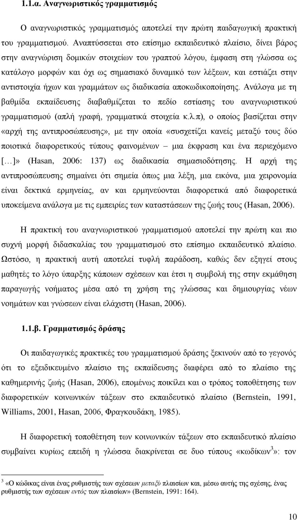 εζηηάδεη ζηελ αληηζηνηρία ήρσλ θαη γξακκάησλ σο δηαδηθαζία απνθσδηθνπνίεζεο.