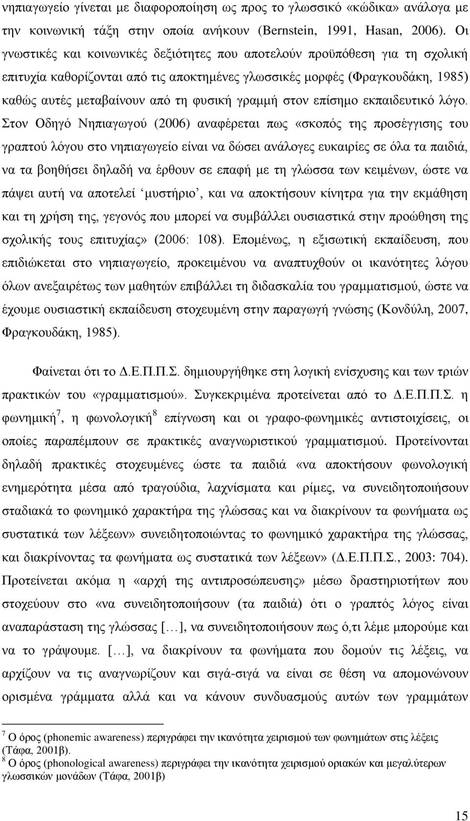 γξακκή ζηνλ επίζεκν εθπαηδεπηηθφ ιφγν.