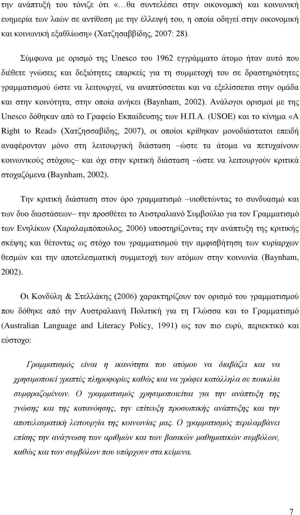 χκθσλα κε νξηζκφ ηεο Unesco ηνπ 1962 εγγξάκκαην άηνκν ήηαλ απηφ πνπ δηέζεηε γλψζεηο θαη δεμηφηεηεο επαξθείο γηα ηε ζπκκεηνρή ηνπ ζε δξαζηεξηφηεηεο γξακκαηηζκνχ ψζηε λα ιεηηνπξγεί, λα αλαπηχζζεηαη θαη