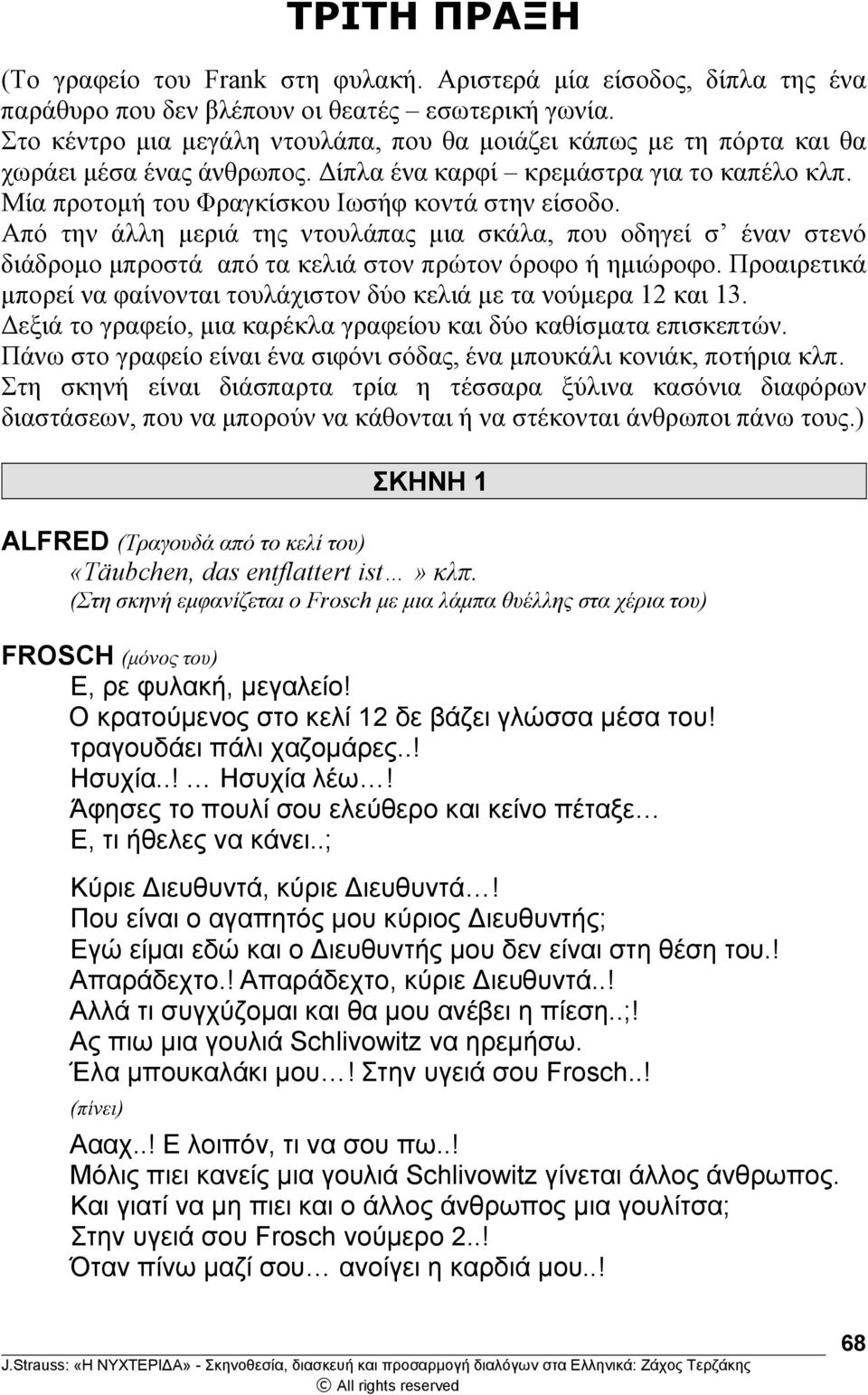 Από την άλλη μεριά της ντουλάπας μια σκάλα, που οδηγεί σ έναν στενό διάδρομο μπροστά από τα κελιά στον πρώτον όροφο ή ημιώροφο.