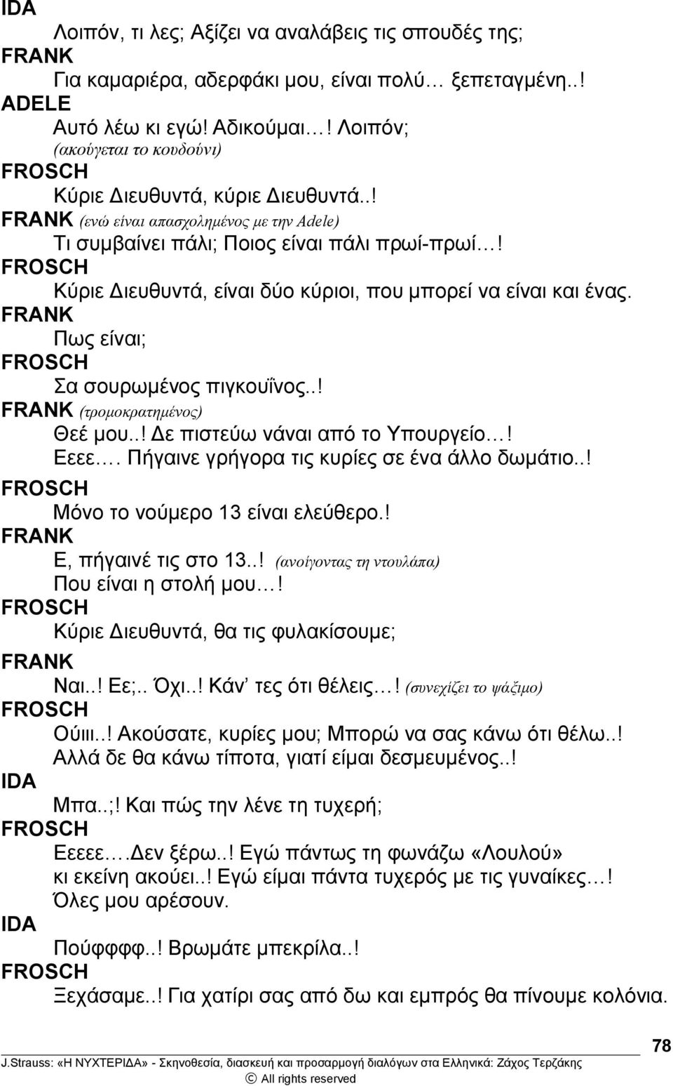 Κύριε Διευθυντά, είναι δύο κύριοι, που μπορεί να είναι και ένας. Πως είναι; Σα σουρωμένος πιγκουΐνος..! (τρομοκρατημένος) Θεέ μου..! Δε πιστεύω νάναι από το Υπουργείο! Εεεε.