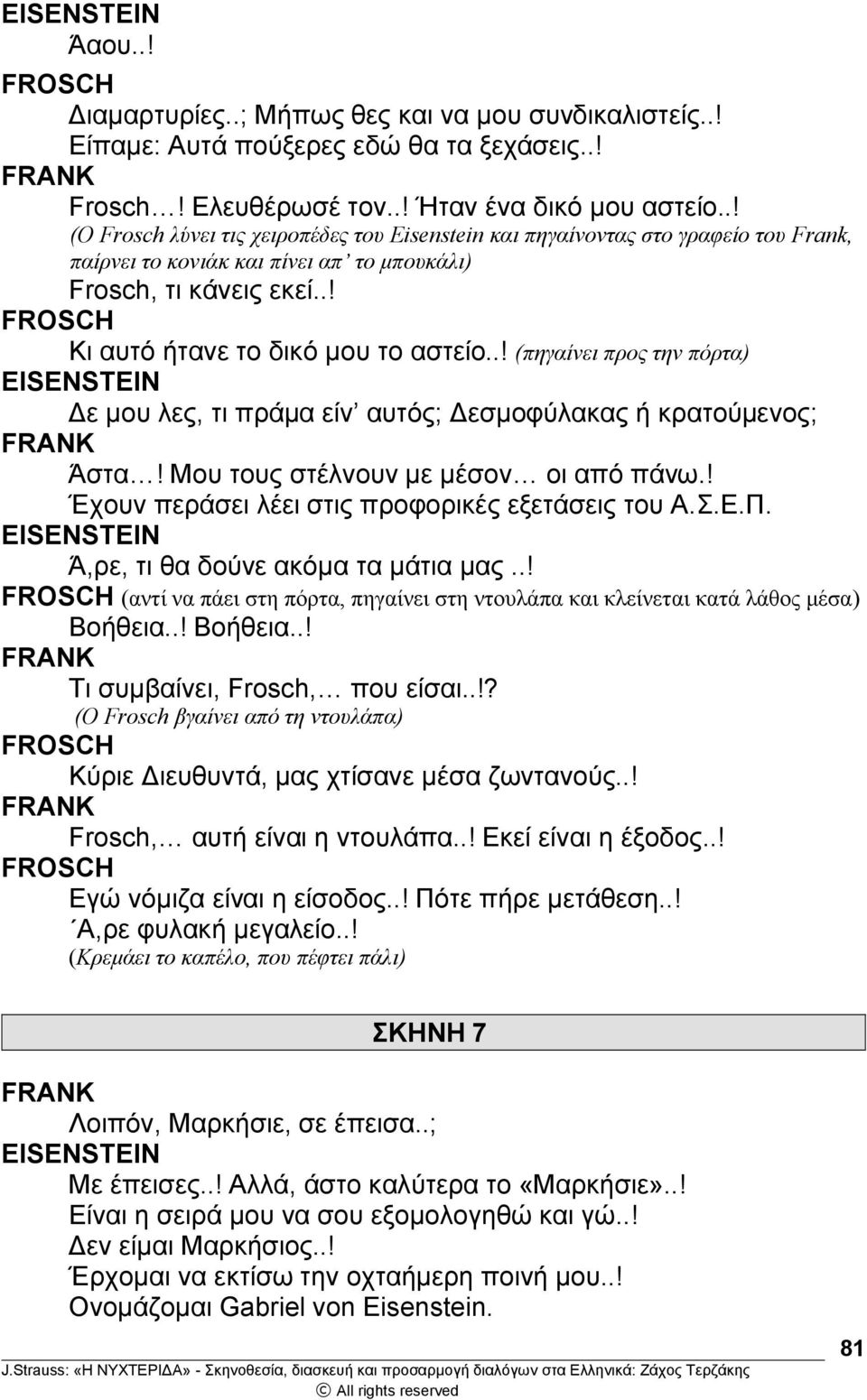 .! (πηγαίνει προς την πόρτα) Δε μου λες, τι πράμα είν αυτός; Δεσμοφύλακας ή κρατούμενος; Άστα! Μου τους στέλνουν με μέσον οι από πάνω.! Έχουν περάσει λέει στις προφορικές εξετάσεις του Α.Σ.Ε.Π.