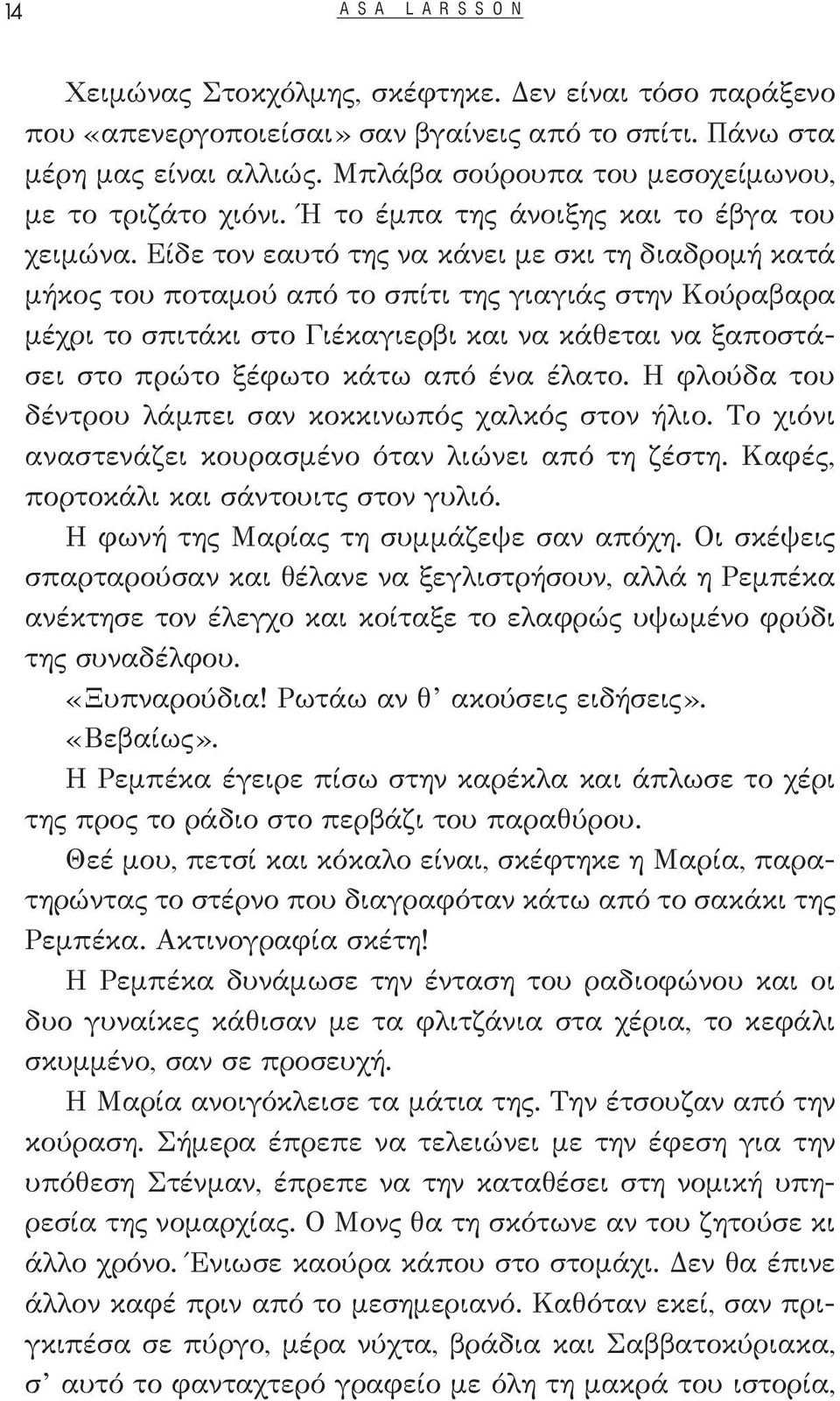 Είδε τον εαυτό της να κάνει με σκι τη διαδρομή κατά μήκος του ποταμού από το σπίτι της γιαγιάς στην Κούραβαρα μέχρι το σπιτάκι στο Γιέκαγιερβι και να κάθεται να ξαποστάσει στο πρώτο ξέφωτο κάτω από