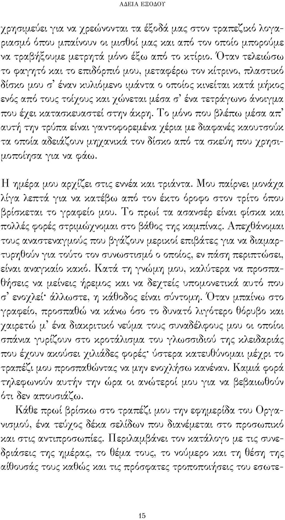 άνοιγμα που έχει κατασκευαστεί στην άκρη.