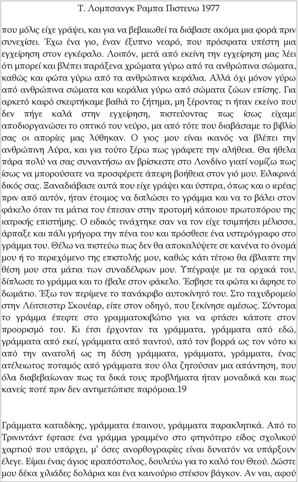 Αλλά όχι μόνον γύρω από ανθρώπινα σώματα και κεφάλια γύρω από σώματα ζώων επίσης.