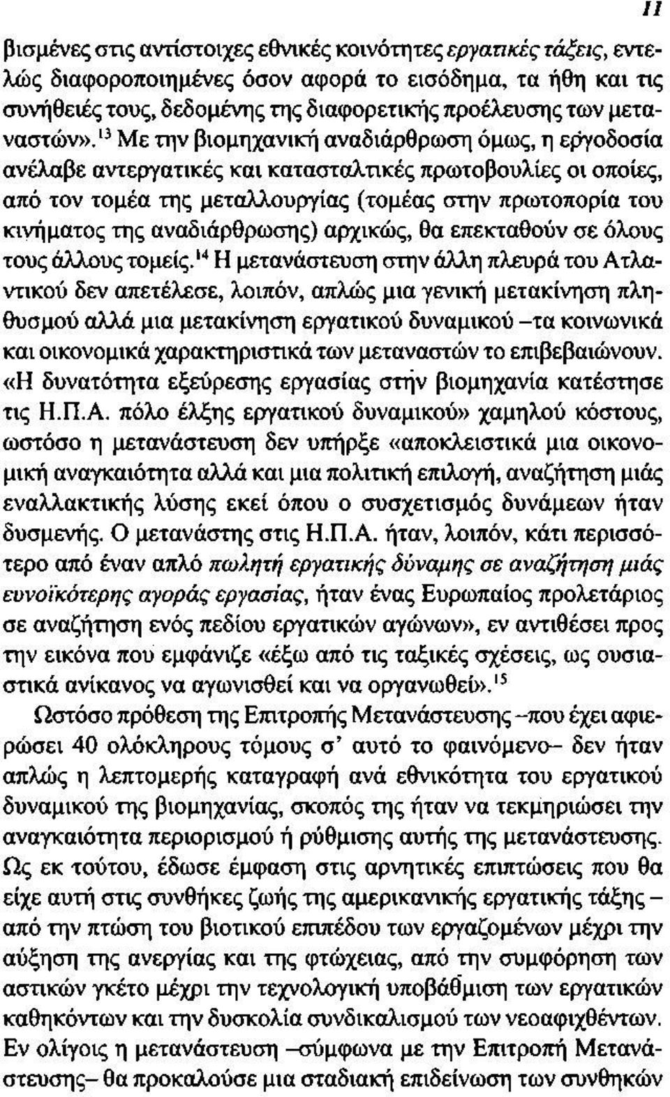 αναδιάρθρωσης) αρχικώς, θα επεκταθούν σε όλους τους άλλους τομείς.