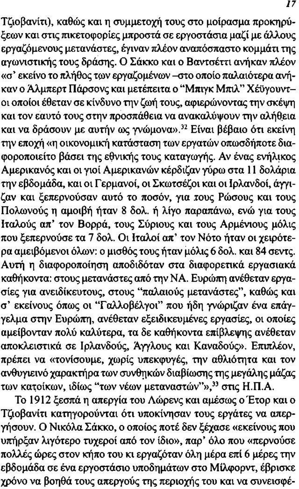 Ο Σάκκο και ο Βαντσέττι ανήκαν πλέον «σ εκείνο το πλήθος των εργαζομένων -στο οποίο παλαιότερα ανήκαν ο Άλμπερτ Πάρσονς και μετέπειτα ο Μπιγκ Μπιλ Χέϋγουντοι οποίοι έθεταν σε κίνδυνο την ζωή τους,