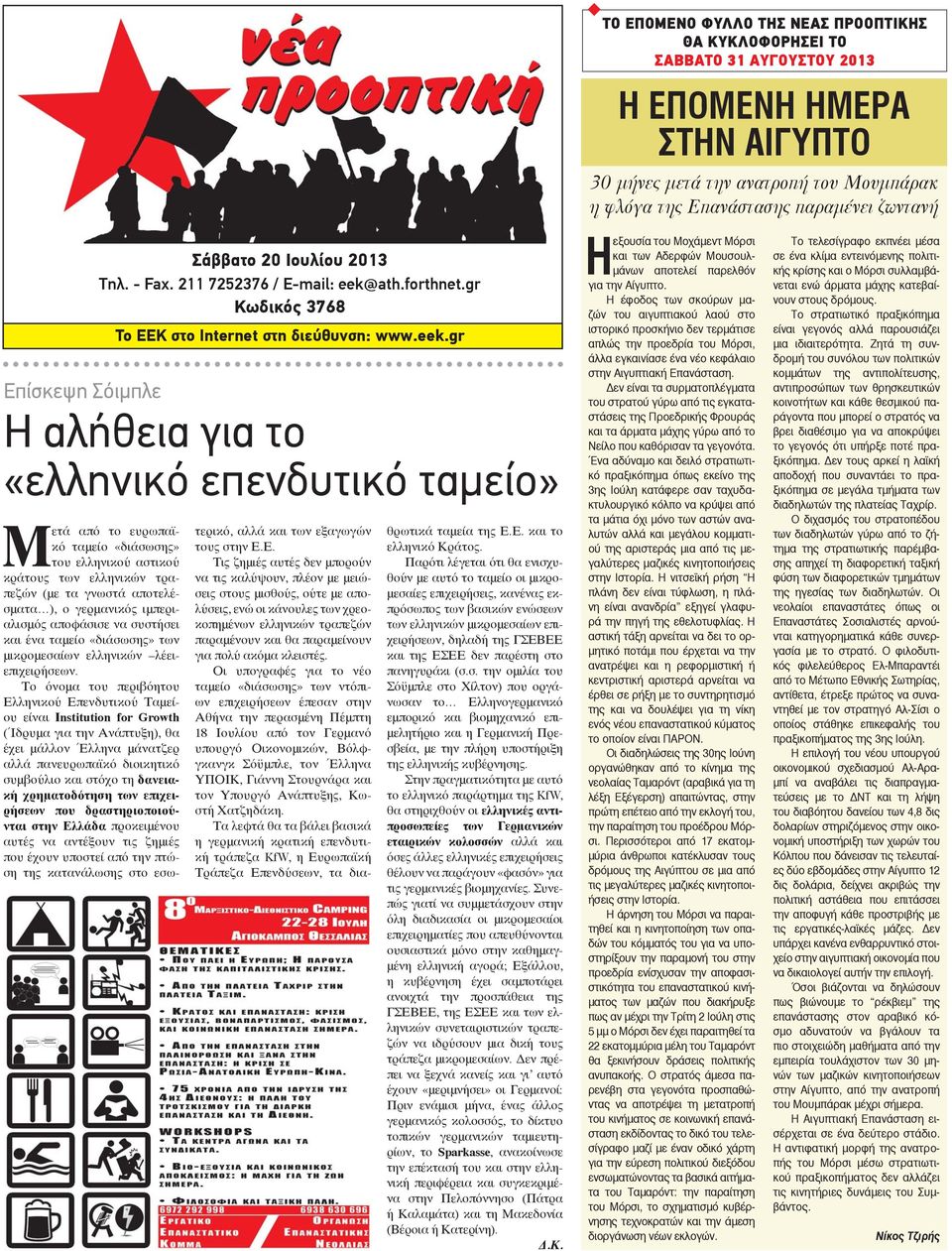 ath.forthnet.gr Kωδικός 3768 Το ΕΕΚ στο Internet στη διεύθυνση: www.eek.