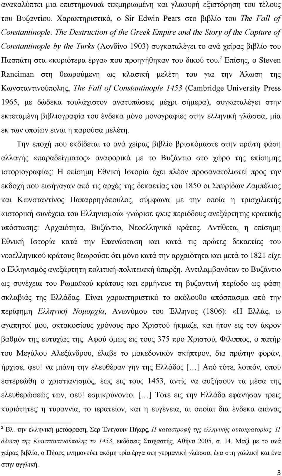 δικού του.