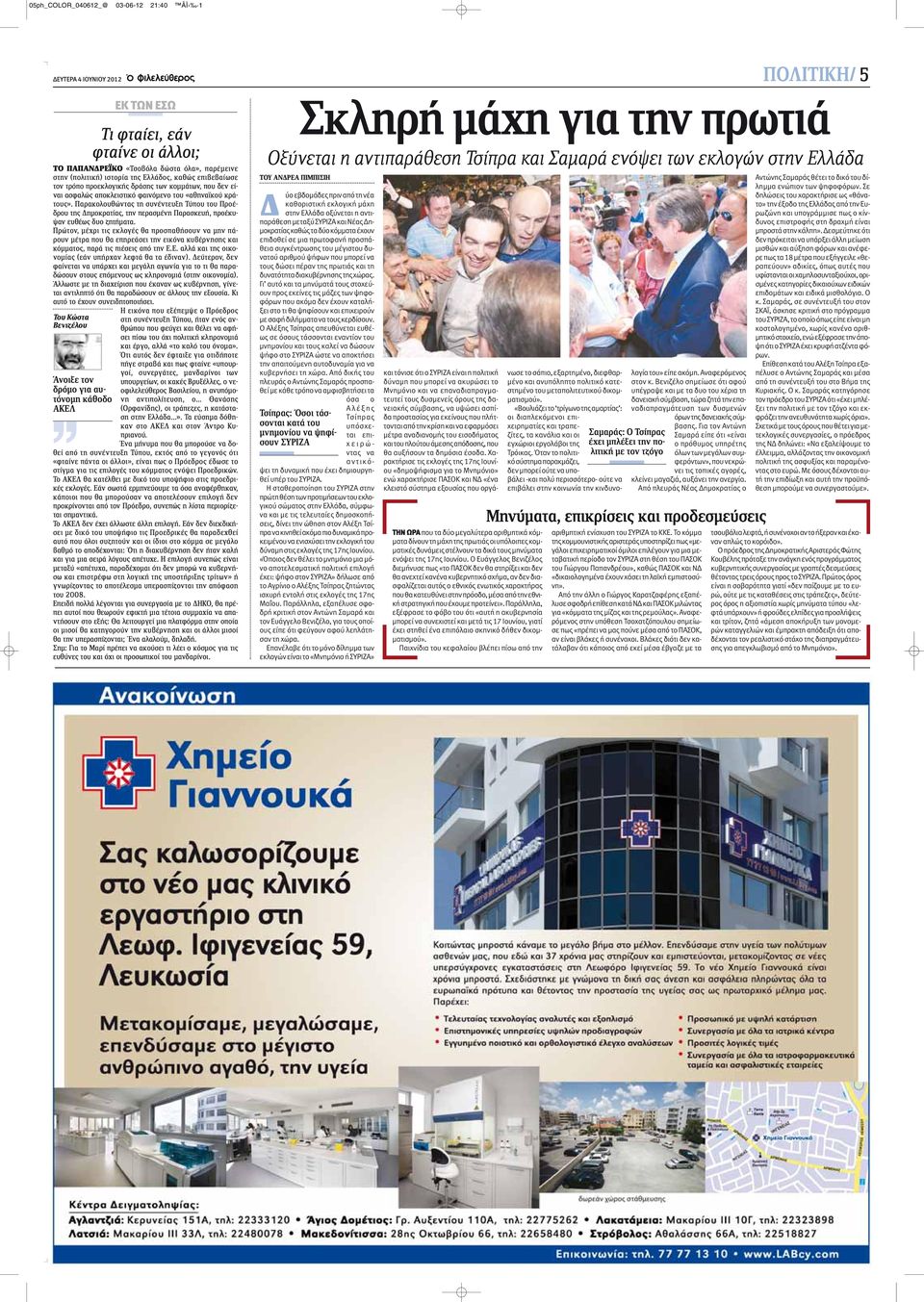 Παρακολουθώντας τη συνέντευξη Τύπου του Προέδρου της Δημοκρατίας, την περασμένη Παρασκευή, προέκυψαν ευθέως δυο ζητήματα.