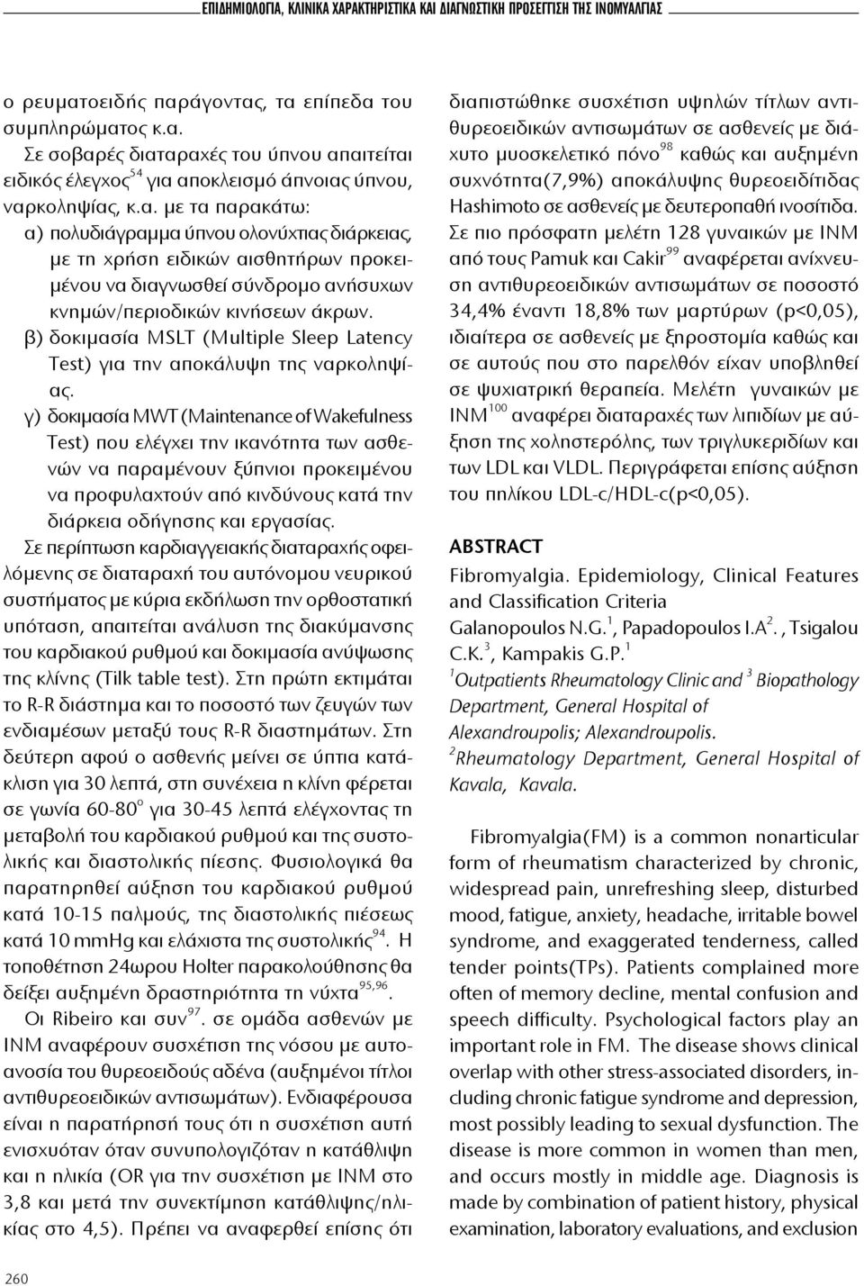 β) δοκιμασία MSLT (Multiple Sleep Latency Test) για την αποκάλυψη της ναρκοληψίας.