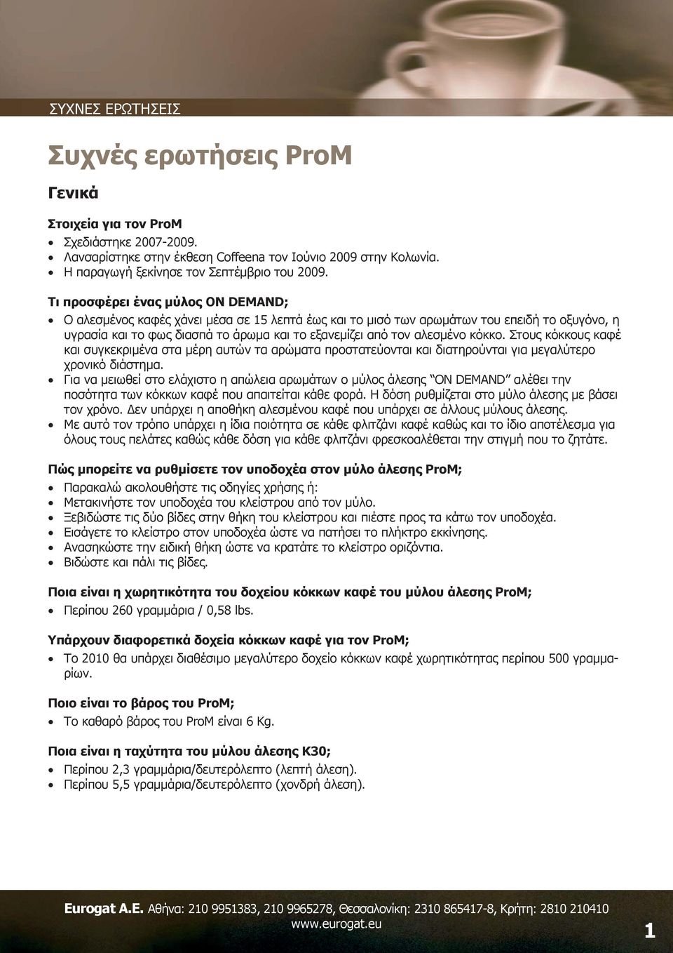 κόκκο. Στους κόκκους καφέ και συγκεκριμένα στα μέρη αυτών τα αρώματα προστατεύονται και διατηρούνται για μεγαλύτερο χρονικό διάστημα.