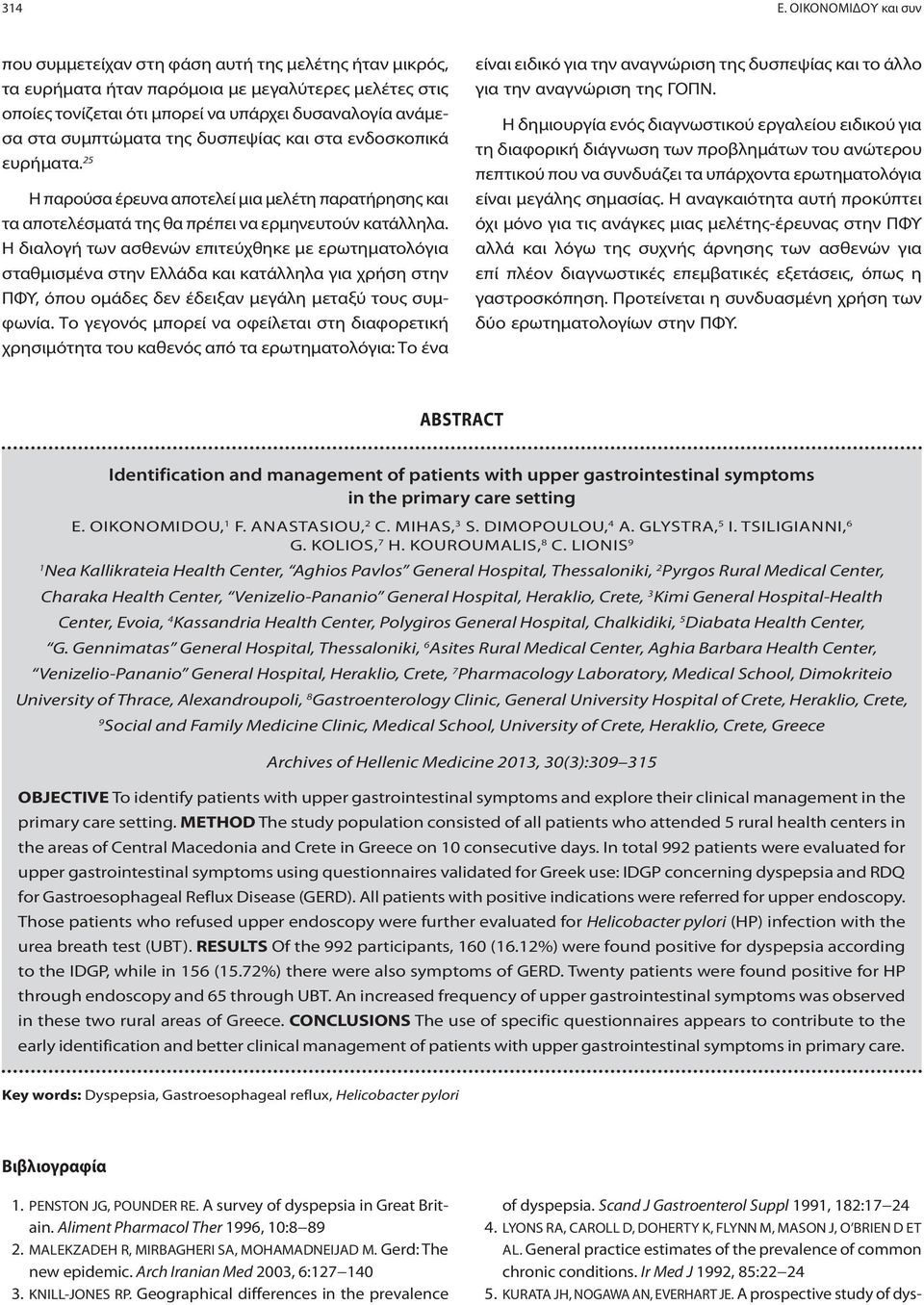 A prospective study of dysπου συμμετείχαν στη φάση αυτή της μελέτης ήταν μικρός, τα ευρήματα ήταν παρόμοια με μεγαλύτερες μελέτες στις οποίες τονίζεται ότι μπορεί να υπάρχει δυσαναλογία ανάμεσα στα