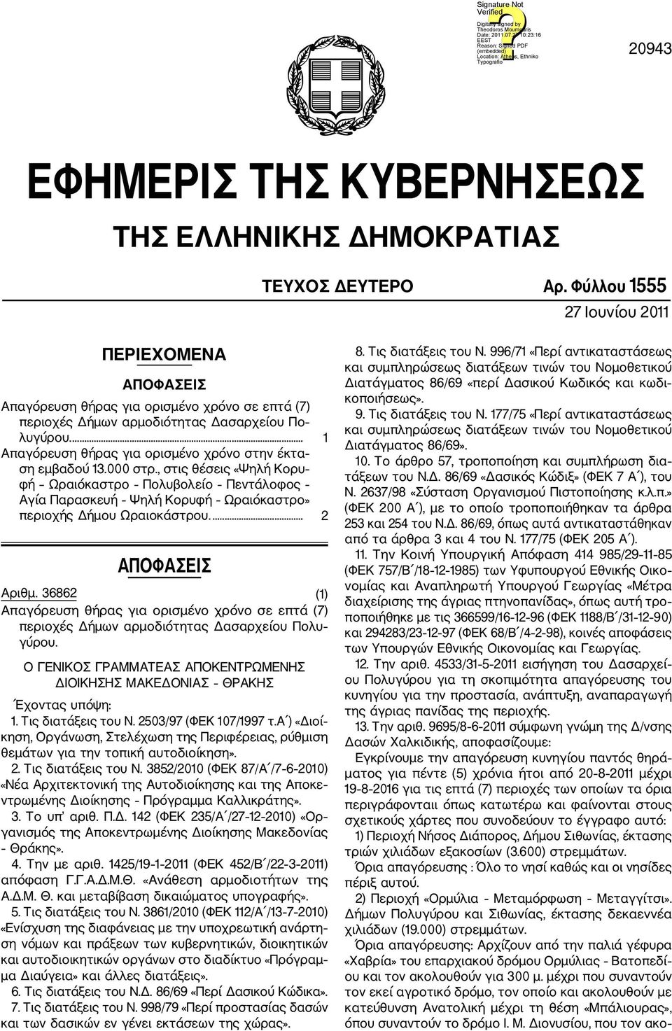 ... 1 Απαγόρευση θήρας για ορισμένο χρόνο στην έκτα ση εμβαδού 13.000 στρ.