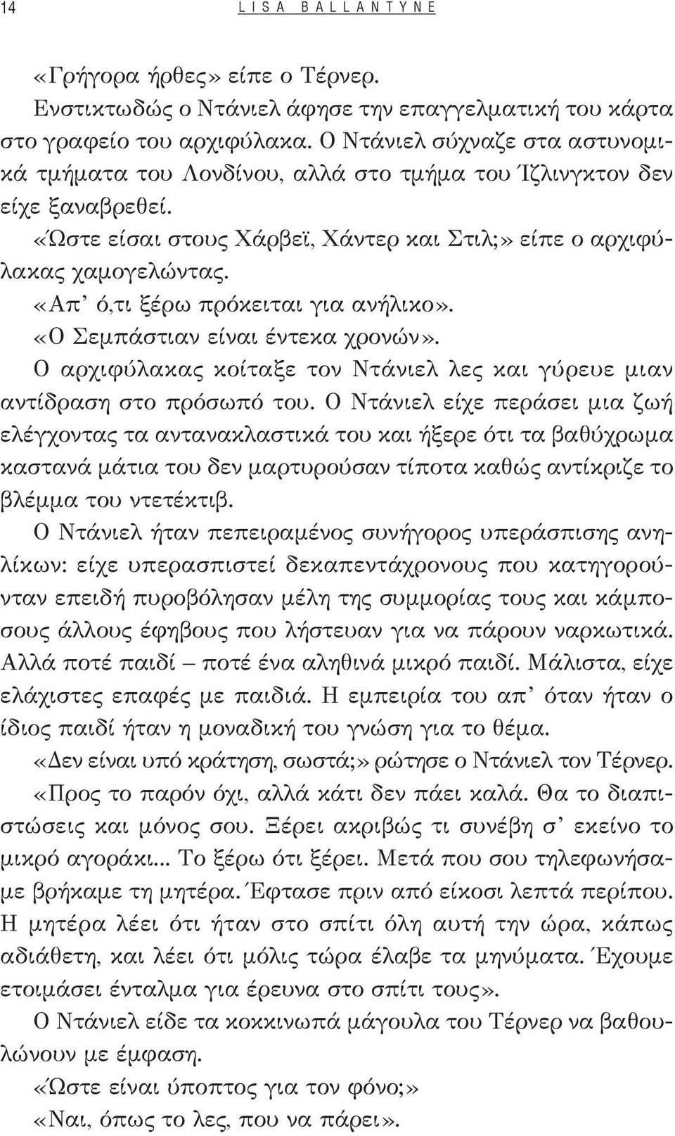 «Απ ό,τι ξέρω πρόκειται για ανήλικο». «Ο Σεμπάστιαν είναι έντεκα χρονών». Ο αρχιφύλακας κοίταξε τον Ντάνιελ λες και γύρευε μιαν αντίδραση στο πρόσωπό του.