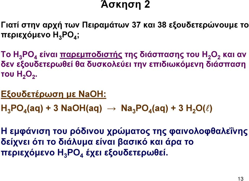 2 Ο 2.