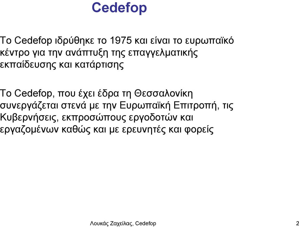 Θεσσαλονίκη συνεργάζεται στενά με την Ευρωπαϊκή Επιτροπή, τις Κυβερνήσεις,