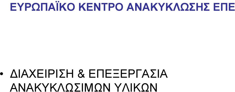 ΙΑΧΕΙΡΙΣΗ &