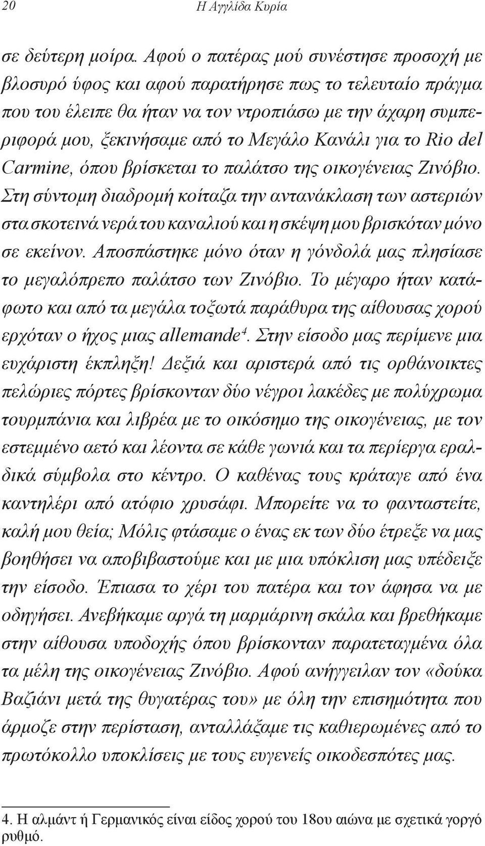 για το Rio del Carmine, όπου βρίσκεται το παλάτσο της οικογένειας Ζινόβιο.