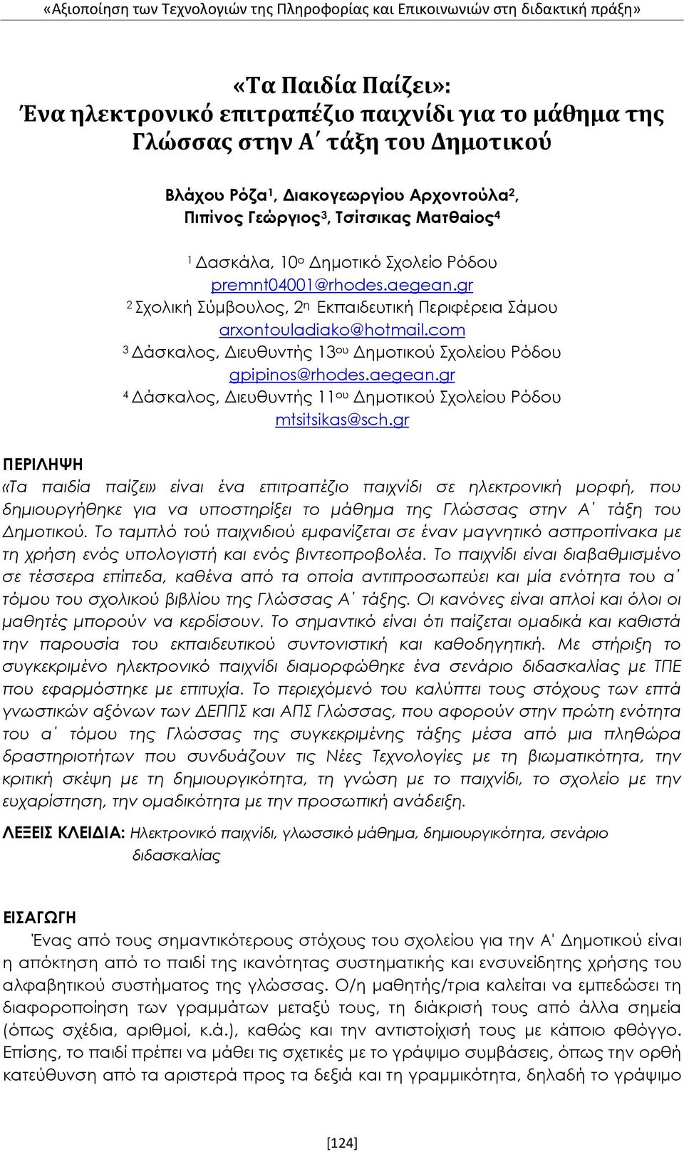 com 3 Δάσκαλος, Διευθυντής 13 ου Δημοτικού Σχολείου Ρόδου gpipinos@rhodes.aegean.gr 4 Δάσκαλος, Διευθυντής 11 ου Δημοτικού Σχολείου Ρόδου mtsitsikas@sch.