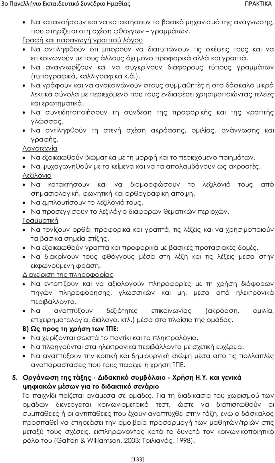 Να αναγνωρίζουν και να συγκρίνουν διάφορους τύπους γραμμάτων (τυπογραφικά, καλλιγραφικά κ.ά.).