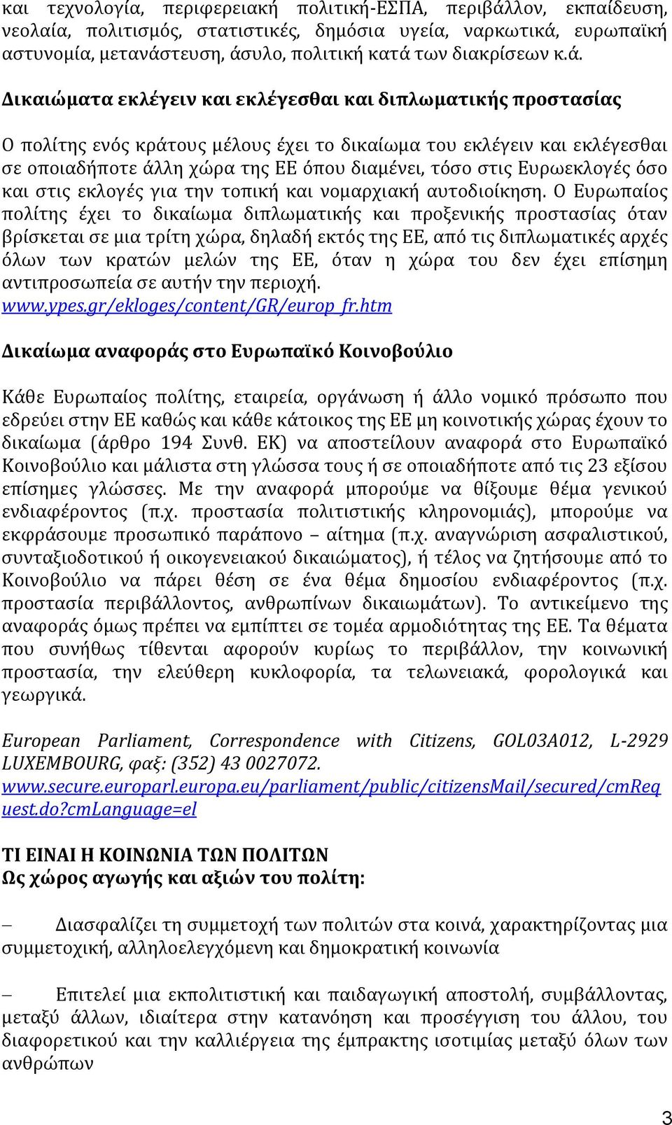 Ευρωεκλογϋσ ϐςο και ςτισ εκλογϋσ για την τοπικό και νομαρχιακό αυτοδιούκηςη.