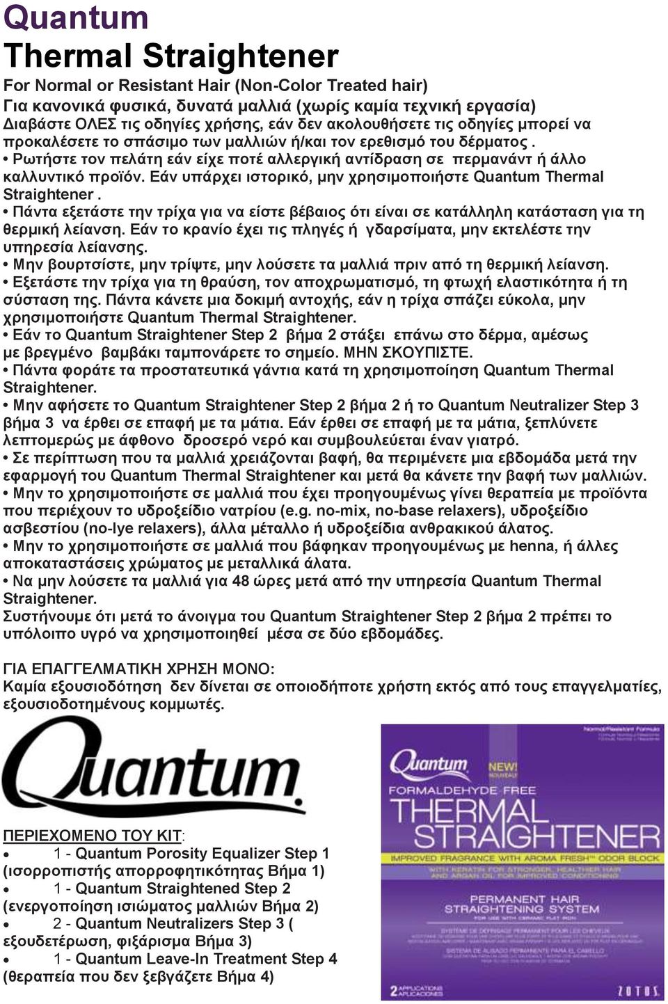 Δάλ ππάξρεη ηζηνξηθό, κελ ρξεζηκνπνηήζηε Quantum Thermal Straightener. Πάληα εμεηάζηε ηελ ηξίρα γηα λα είζηε βέβαηνο όηη είλαη ζε θαηάιιειε θαηάζηαζε γηα ηε ζεξκηθή ιείαλζε.