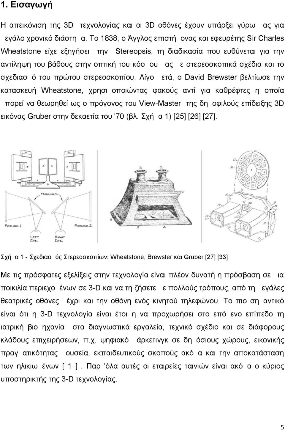 σχέδια και το σχεδιασμό του πρώτου στερεοσκοπίου.