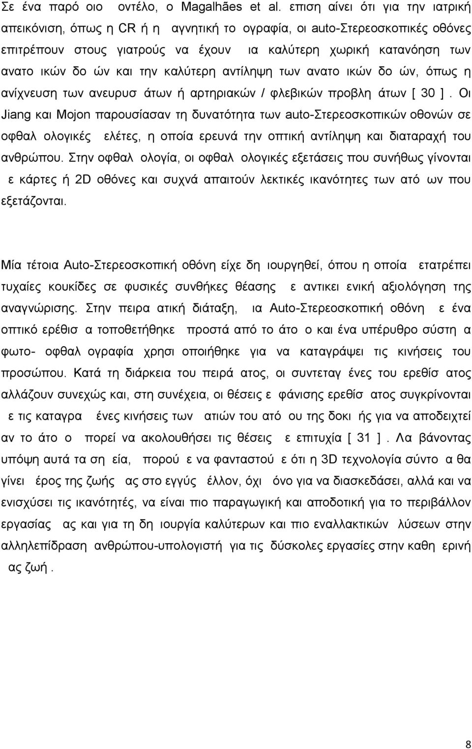 την καλύτερη αντίληψη των ανατομικών δομών, όπως η ανίχνευση των ανευρυσμάτων ή αρτηριακών / φλεβικών προβλημάτων [ 30 ].