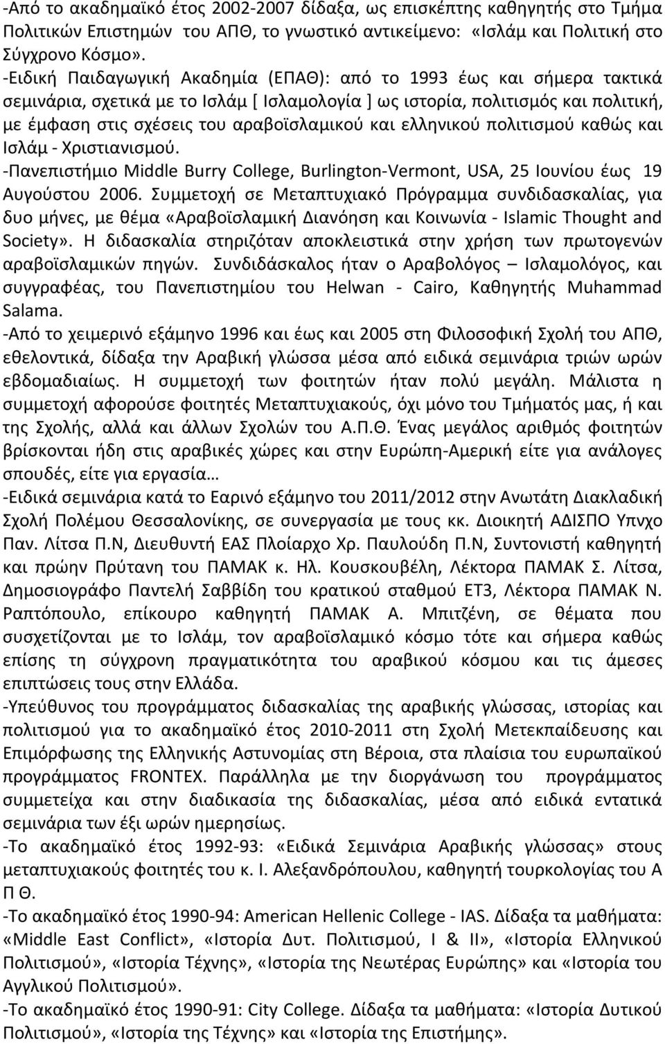 και ελληνικού πολιτισμού καθώς και Ισλάμ - Χριστιανισμού. -Πανεπιστήμιο Middle Burry College, Burlington-Vermont, USA, 25 Ιουνίου έως 19 Αυγούστου 2006.