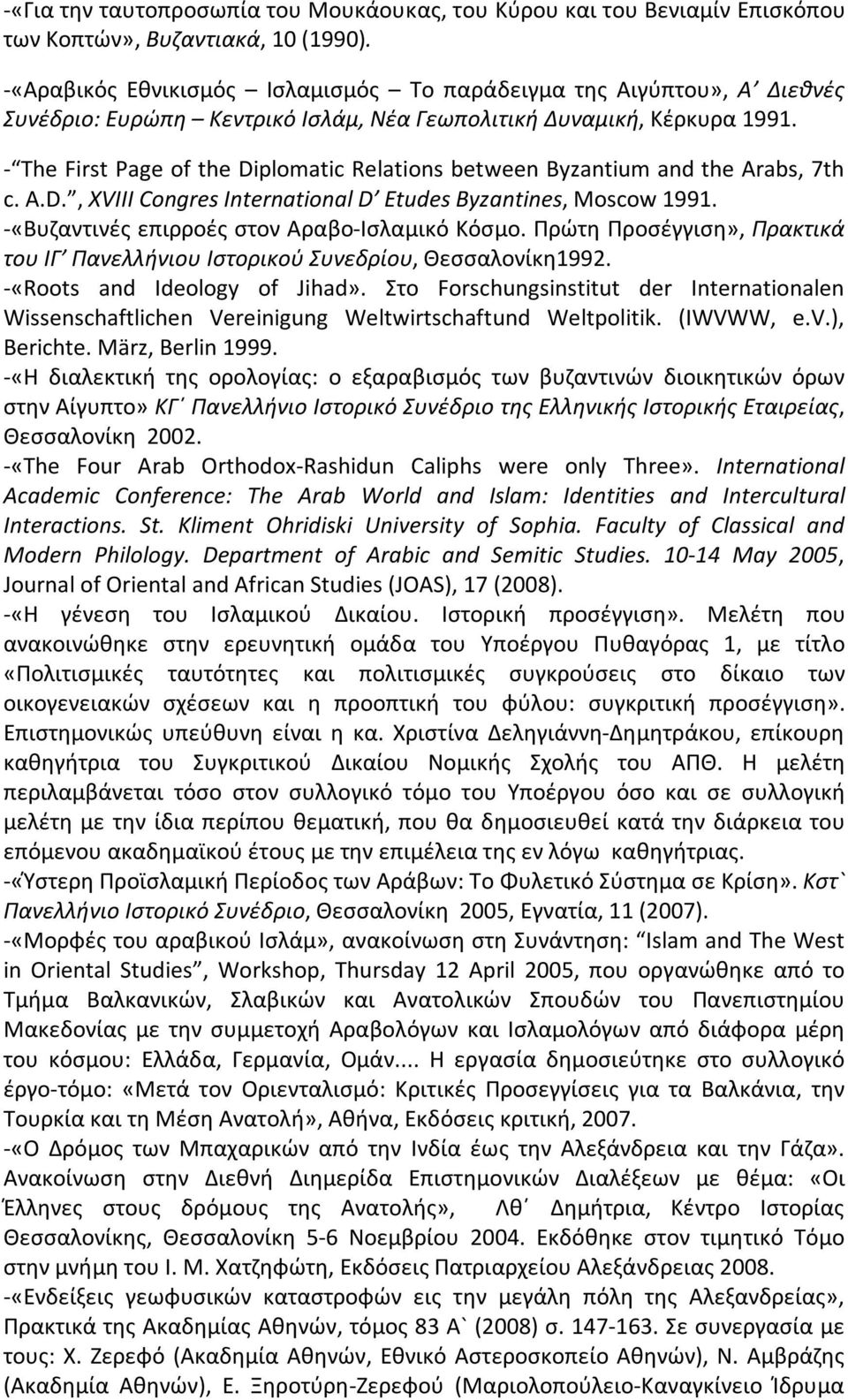 - The First Page of the Diplomatic Relations between Byzantium and the Arabs, 7th c. A.D., XVIII Congres International D Etudes Byzantines, Moscow 1991.