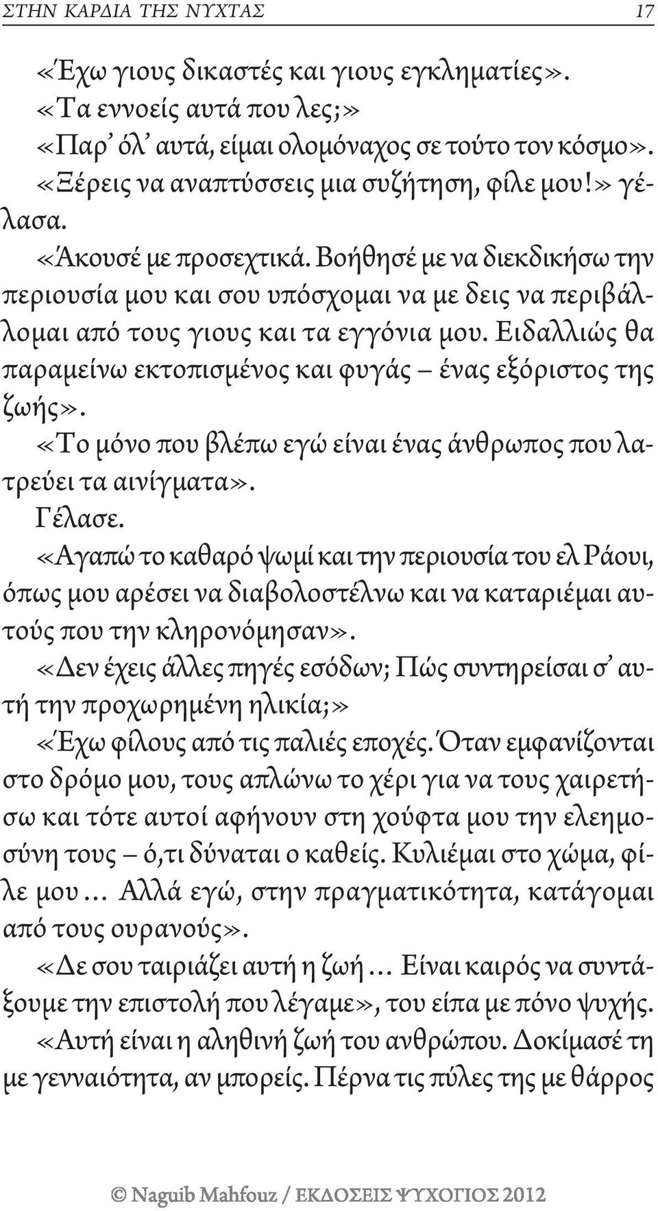 Ειδαλλιώς θα παραμείνω εκτοπισμένος και φυγάς ένας εξόριστος της ζωής». «Το μόνο που βλέπω εγώ είναι ένας άνθρωπος που λατρεύει τα αινίγματα». γέλασε.