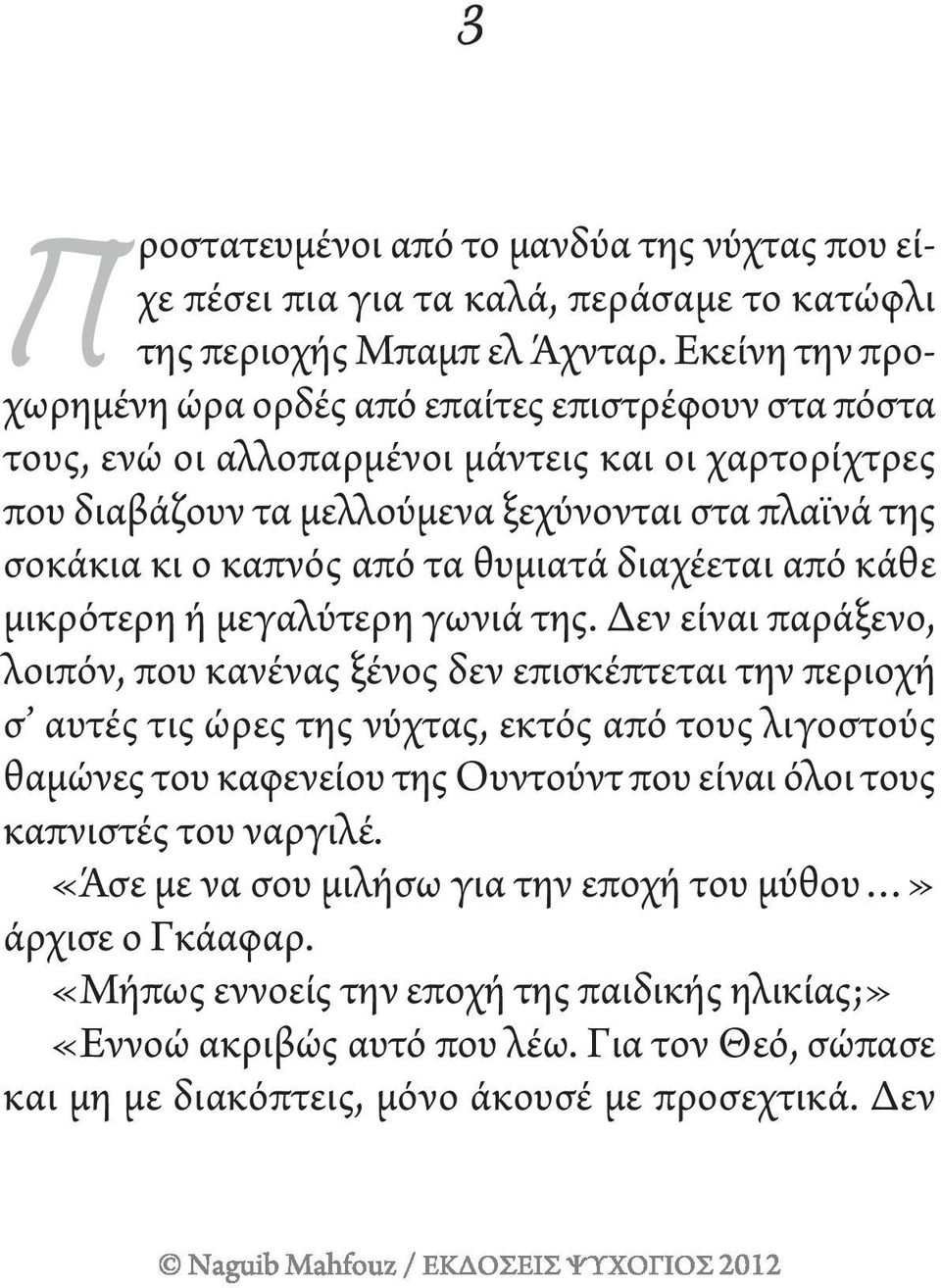 τα θυμιατά διαχέεται από κάθε μικρότερη ή μεγαλύτερη γωνιά της.